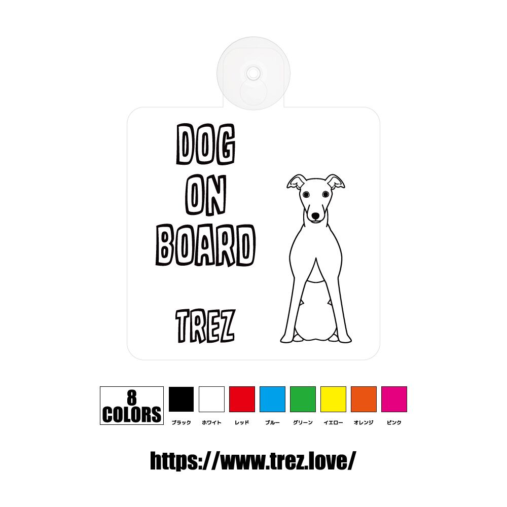 全8色 名前入り DOG ON BOARD イタリアングレーハウンド ラインアート 吸盤