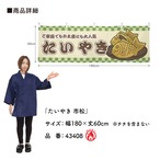 【受注生産】横幕 防炎 たい焼き/たいやき/鯛焼き 市松 180×60cm