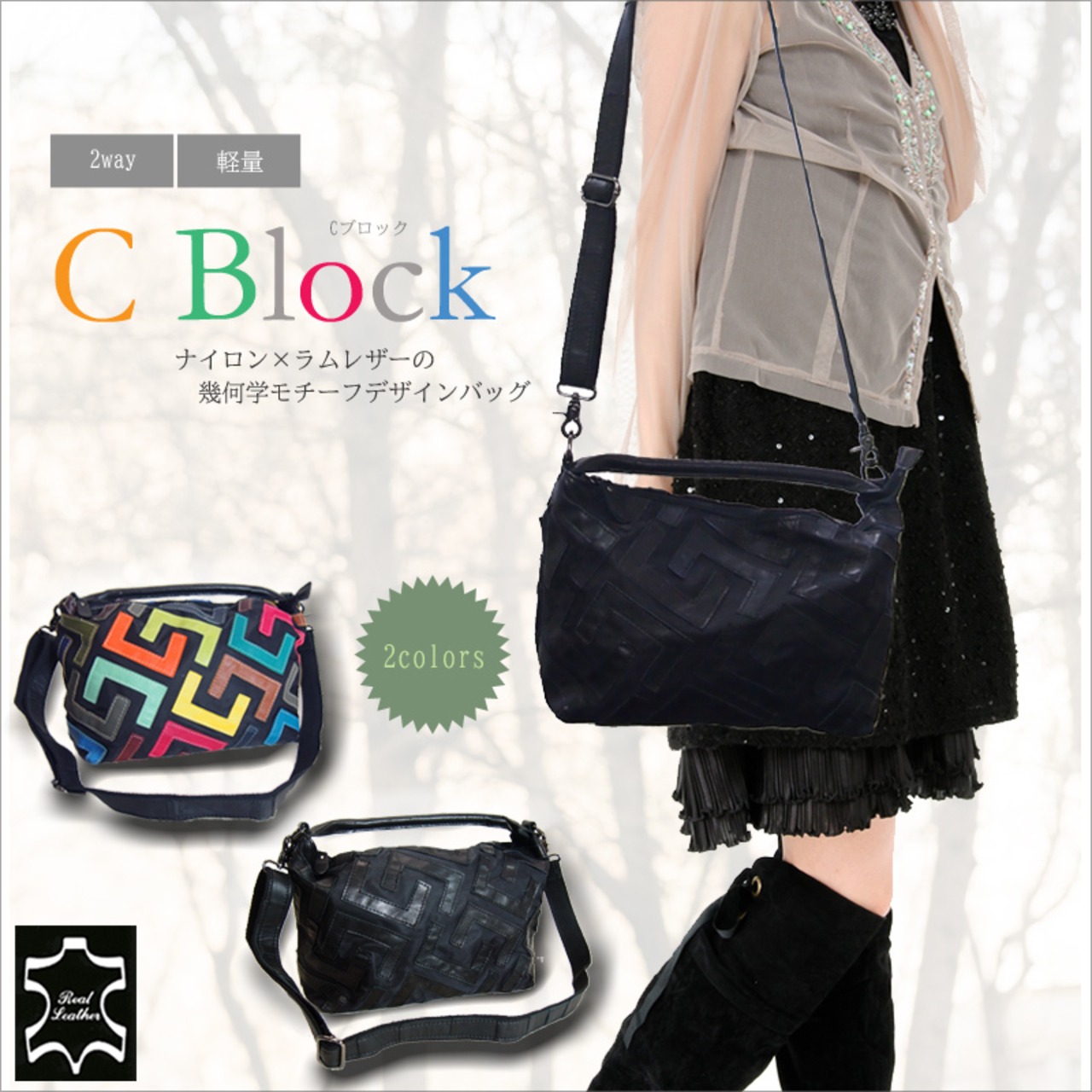 ラムレザー×ナイロン素材軽量2wayバッグ Cブロック 軽い 通勤 シック 幾何学デザイン