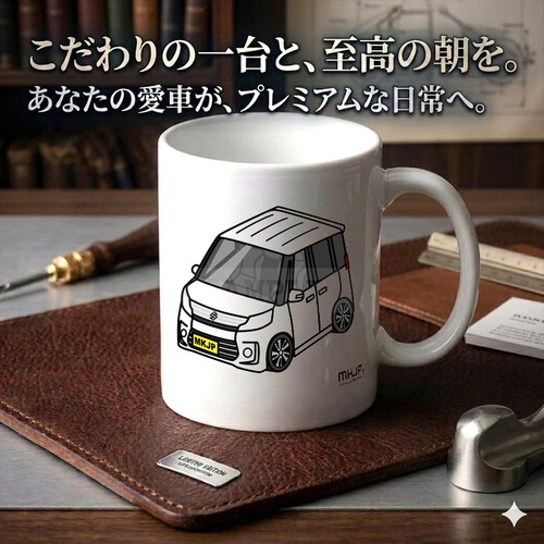 【スズキ スペーシア カスタム MK32S MK42S 前期】マグカップ 330ml プレゼント 車 誕生日 彼氏 イベント【送料無料】