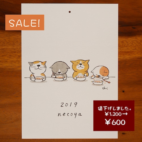 SALE♪ 2019 にゃんきーとすカレンダー