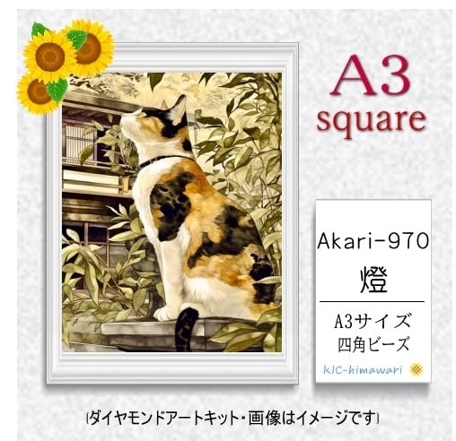 【国内製造】A3サイズ四角オーロラビーズ3色入 akari-970 ダイヤモンドアート