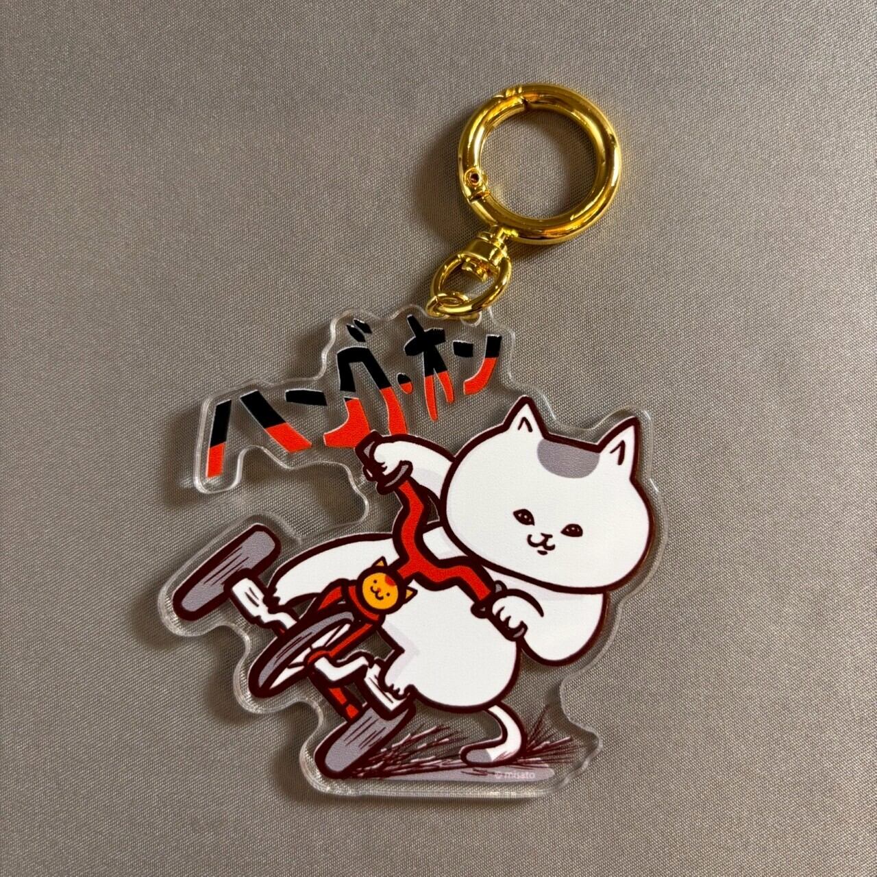 【ハングオン】アクリルキーホルダー