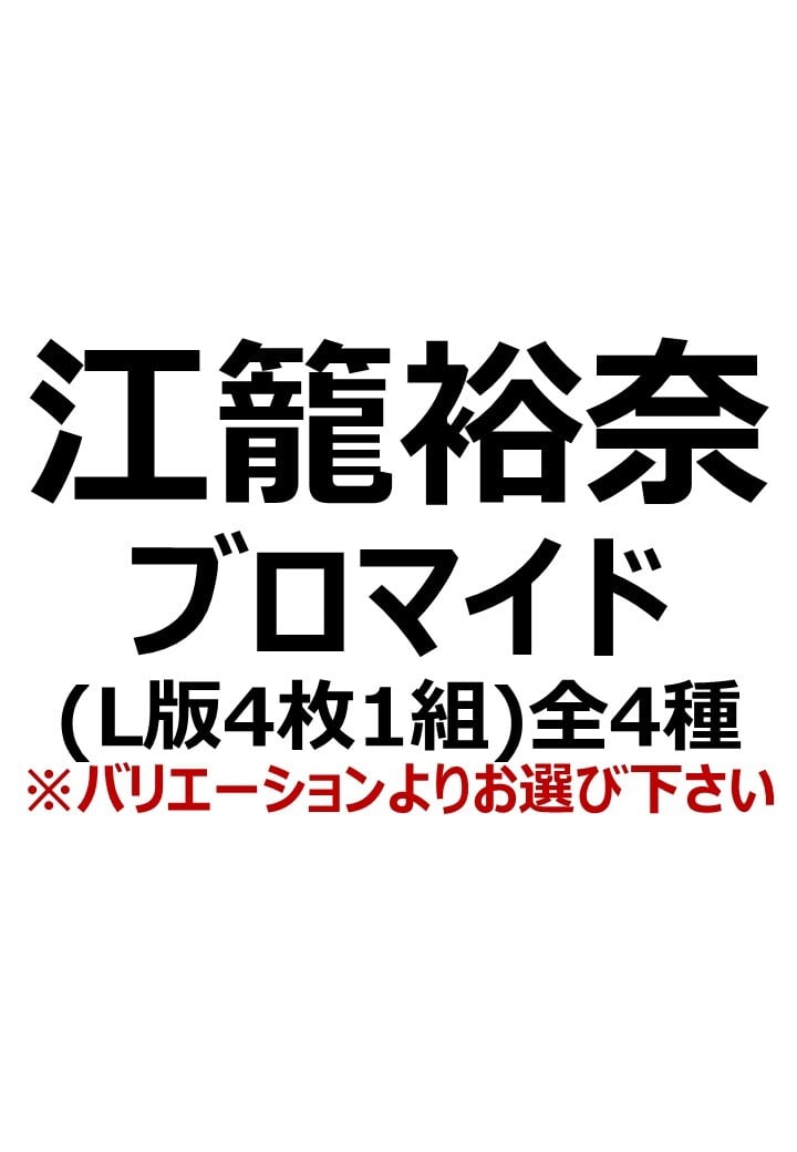 メイホリック 朗読劇「白きは沈黙の街で」小日向美香 チェキ2枚 DVD】白きは沈黙の街で | mayholic