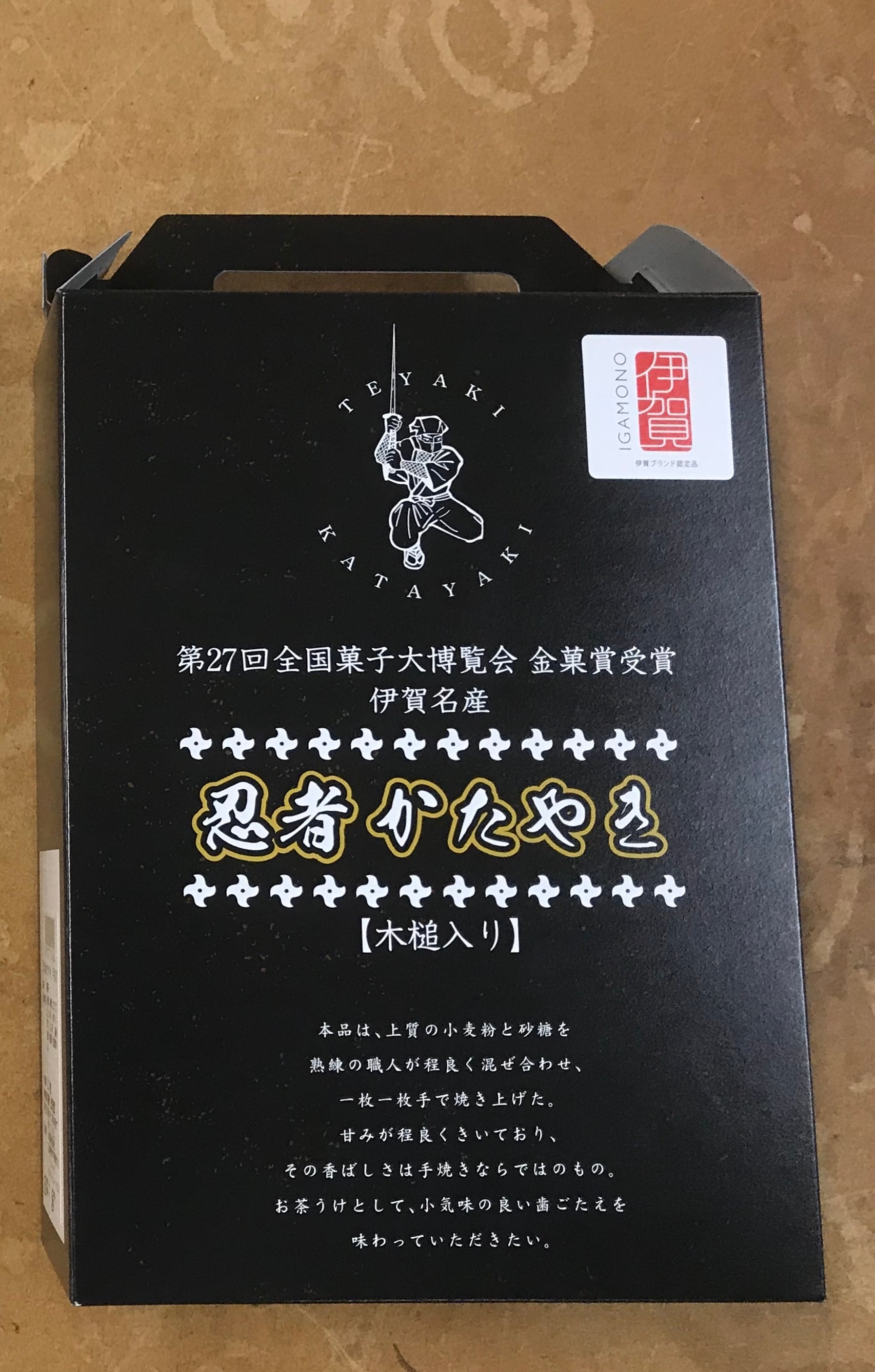 小澤製菓かたやき本舗