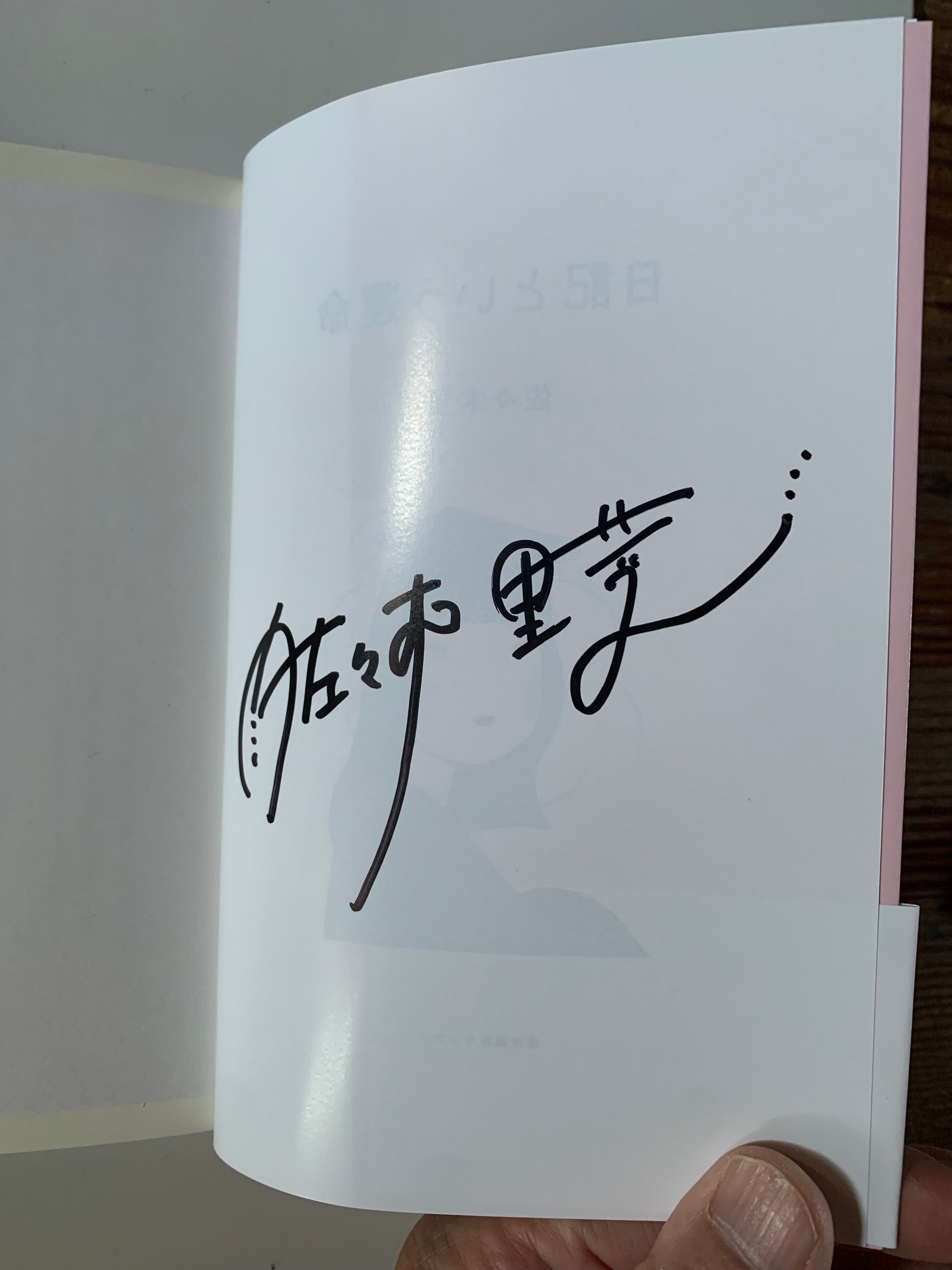 サイン本】佐々木 里菜『日記という運命』 | STANDARD BOOKSTORE