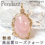 艶感⭐️高品質ローズクォーツ ペンダントトップ Minegel ペンダント ローズクォーツ|minegel-オーダーメイドできるおしゃれパワーストーンブレスレット