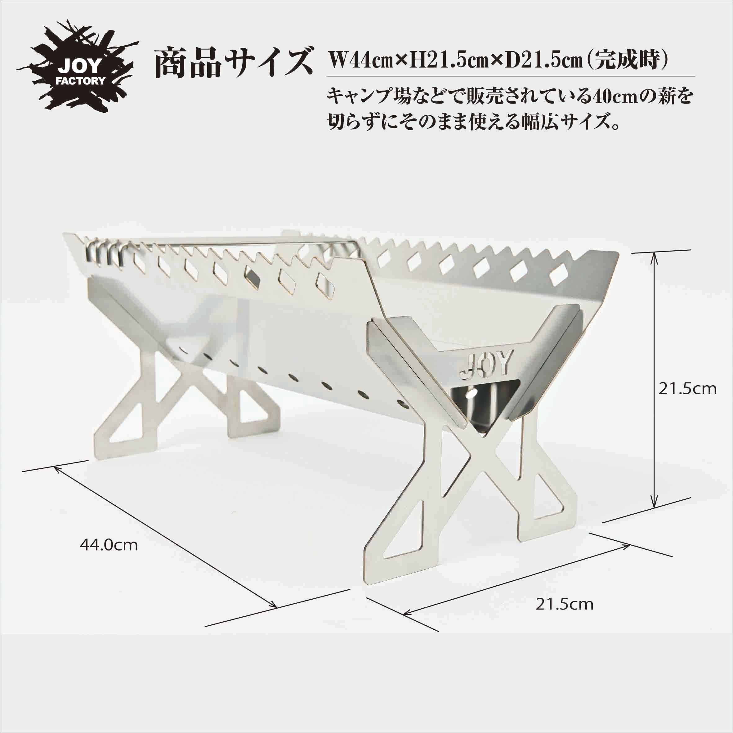 JOY ステンレス焚き火台 [IS-13] 日本製 収納袋/五徳棒/ロストル付 組立式 コンパクト 幅44cm 幅広タイプ BBQ バーベキューコンロ  スマートグリル ファイアグリル 調理 焚火台 焚き火 アウトドア キャンプ [JOYシリーズ] 【Joyfactory】