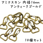 アミナスカン 内径16mm アンティークゴールド 10個 a728