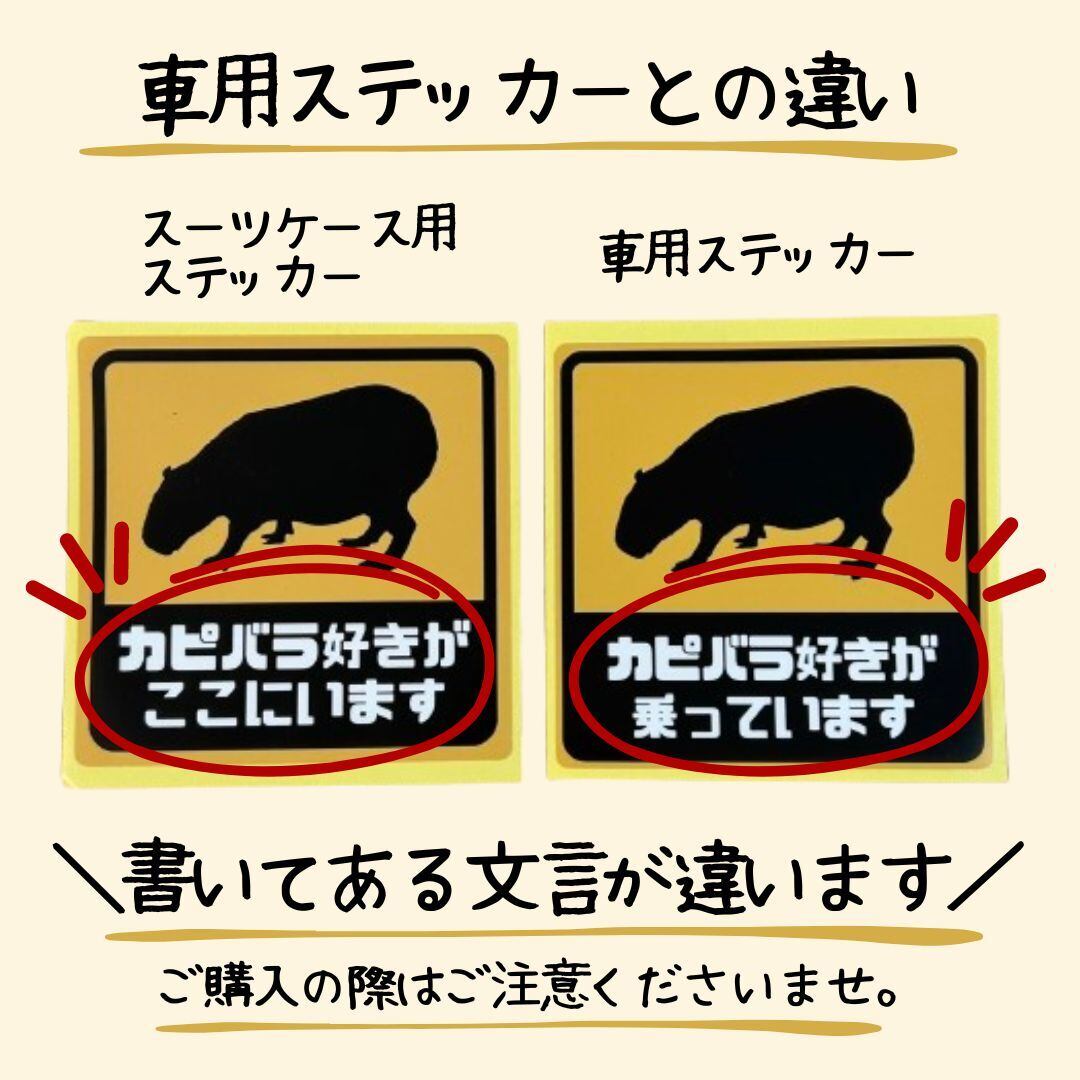 スーツケース用「カピバラ好きがここにいます」ステッカーシール(強