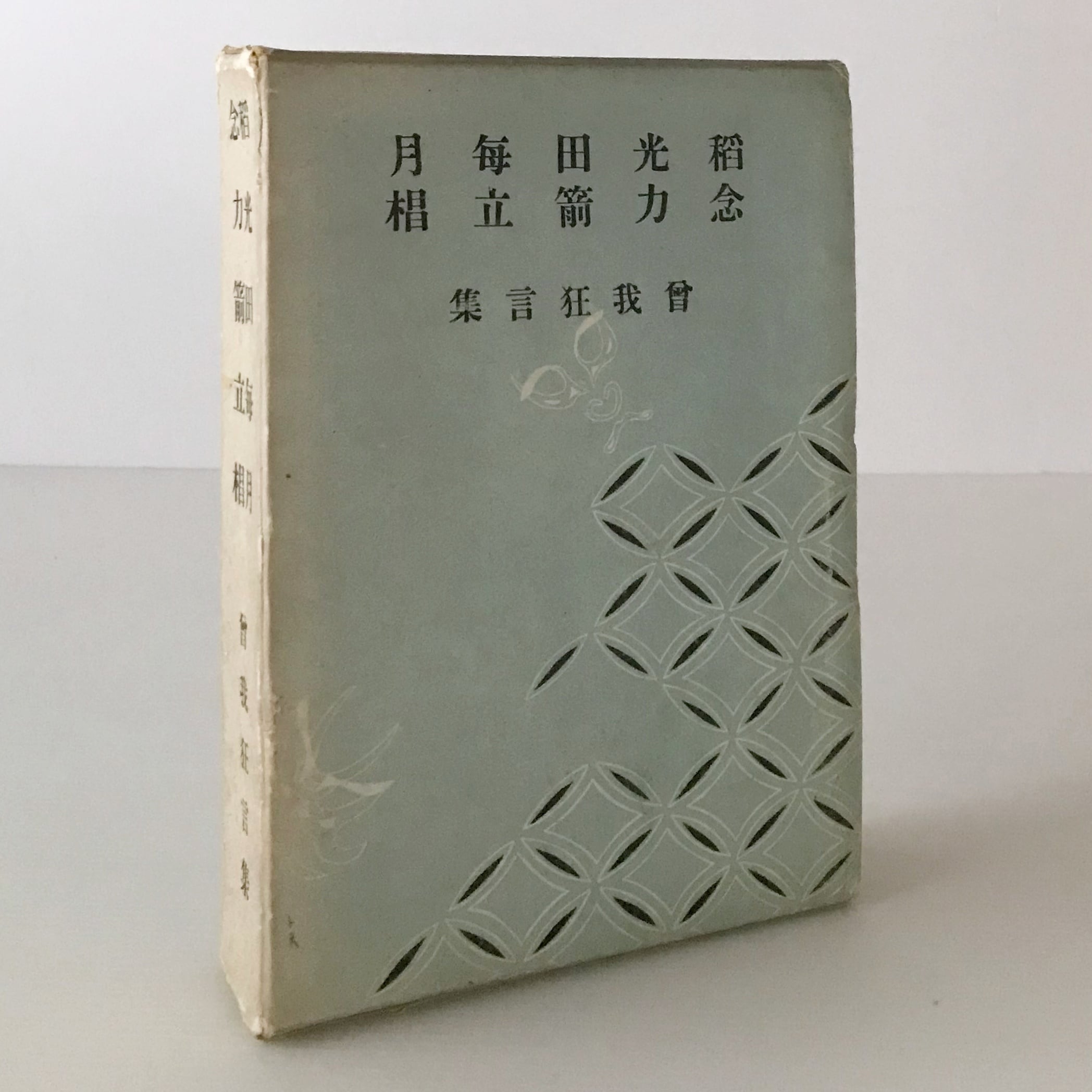 Amazon.co.jp: 現代短歌全集 第1〜15巻 全15冊セット 筑摩書房 1980