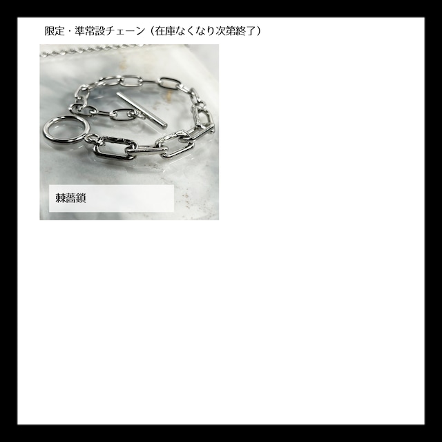 【オリジナルチェーン】しるしの鎖シリーズ【アレルギー考慮】