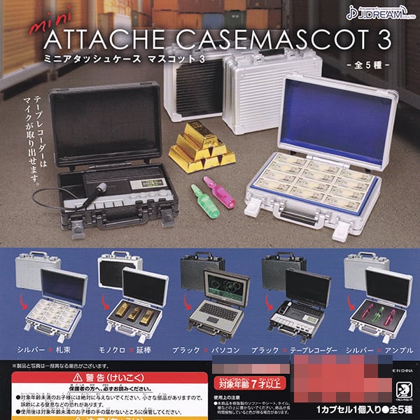 ミニアタッシュケース マスコット3 mini ATTACHE CASEMASCOT 第3弾