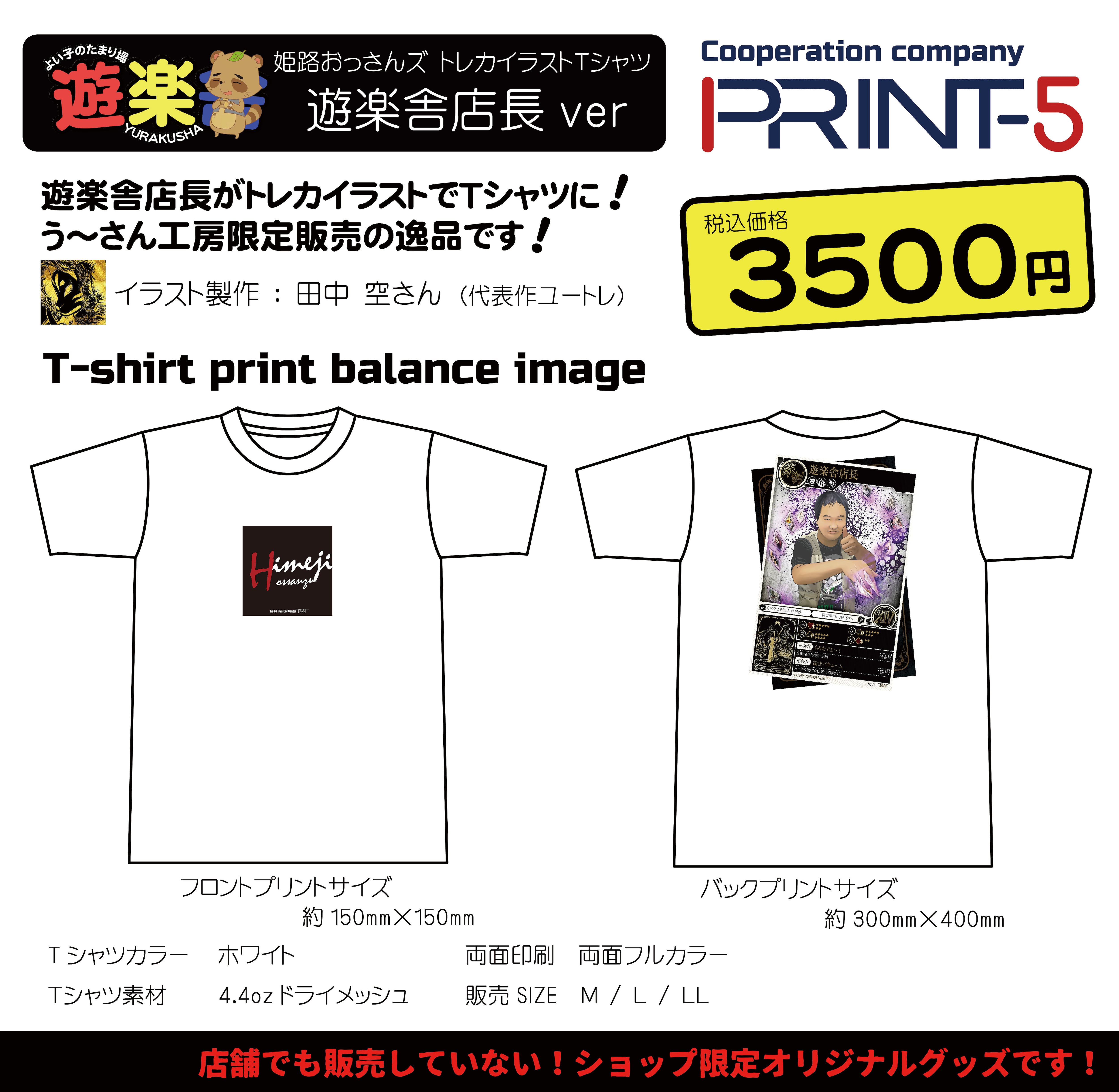 姫路おっさんズ トレカイラストTシャツ【遊楽舎ver】 | う～さん工房