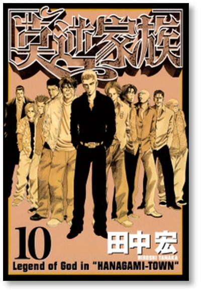 莫逆家族 田中宏 [1-11巻 漫画全巻セット/完結] バクギャクファミリー