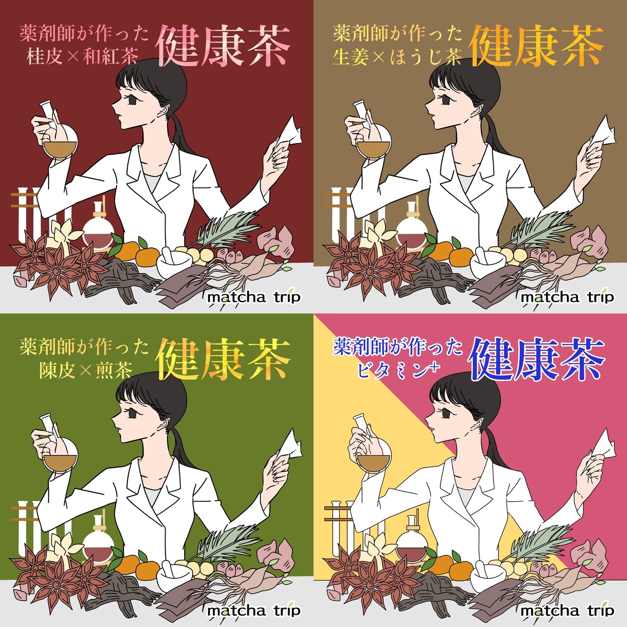 【送料無料】健康茶 大サイズ 30包×4セット【組合せ自由】