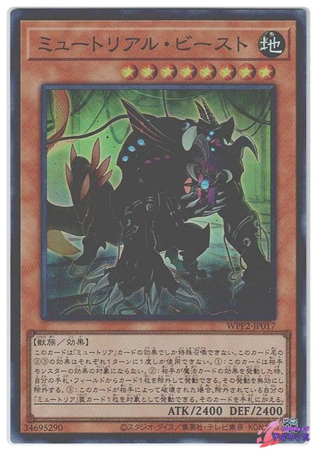 ミュートリアル・ビースト　[スーパー] [ランクB] [WPP2-JP017] [遊戯王]