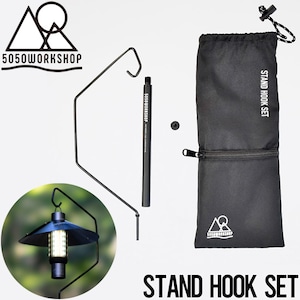 スタンドフックセット ランタンハンガー 5050WORKSHOP フィフティフィフティワークショップ STAND HOOK SET TR014-5WS-4363