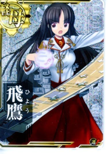 艦これアーケード 龍驤 【ホロ】 | 静屋