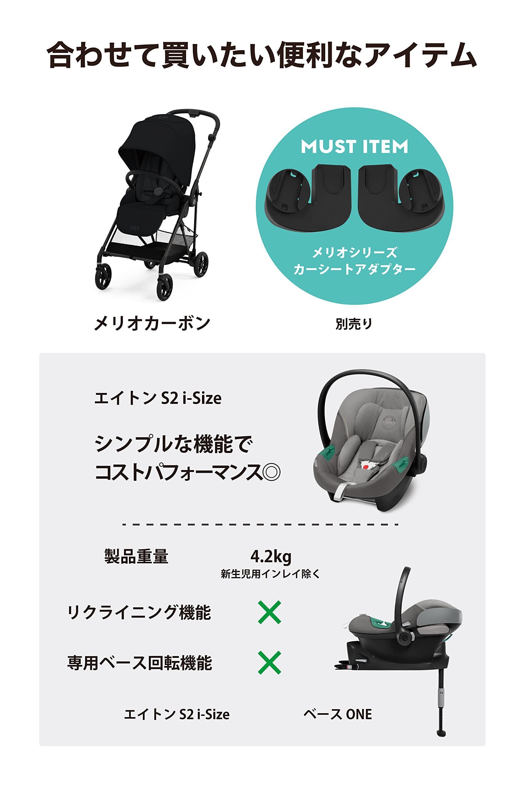 Cybex Aton S2/Base One/ベビーカーアダプター 3点セット サイベックス