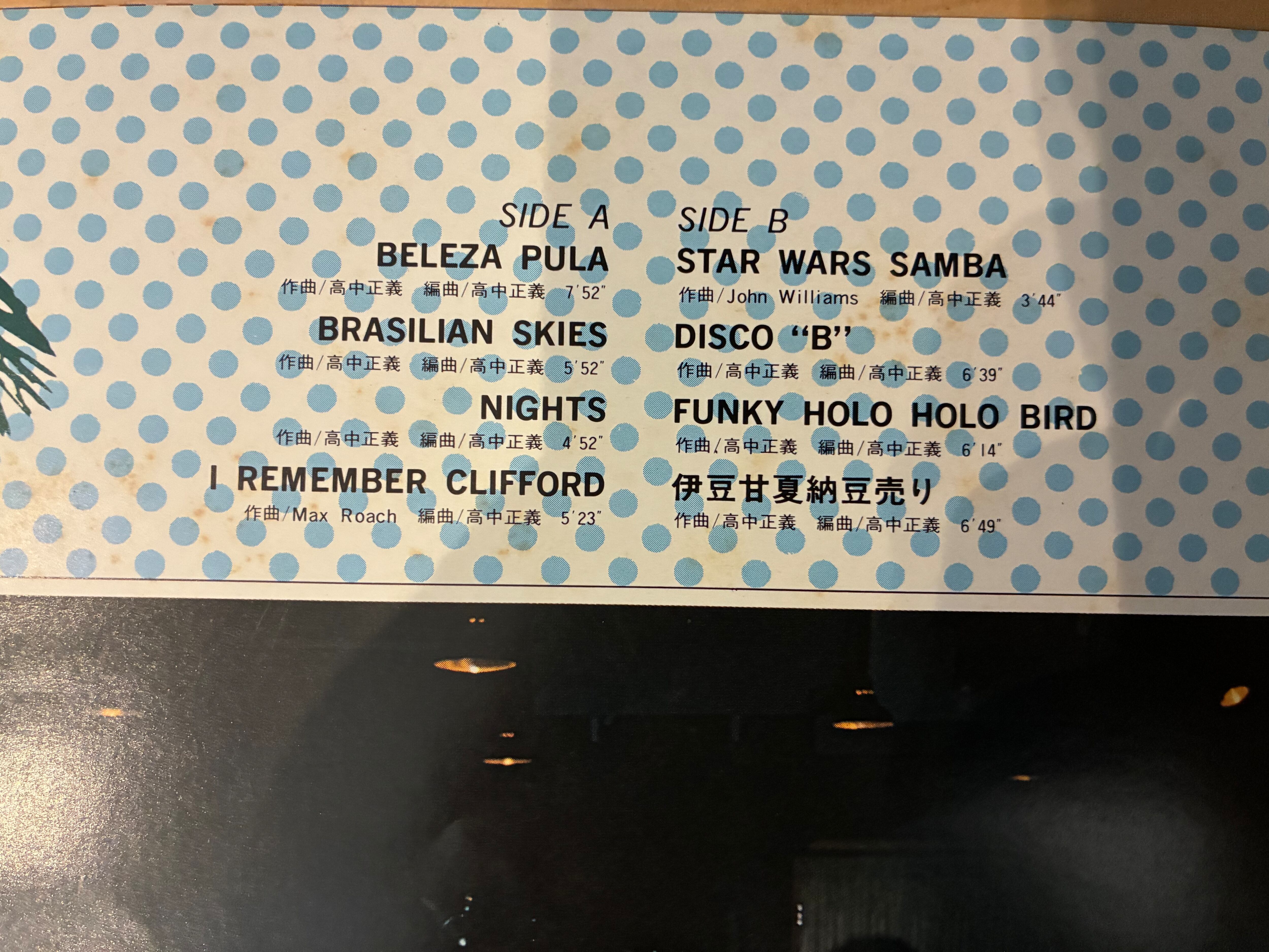 高中正義 / BRASILIAN SKIES | sixteen records (シックスティーン