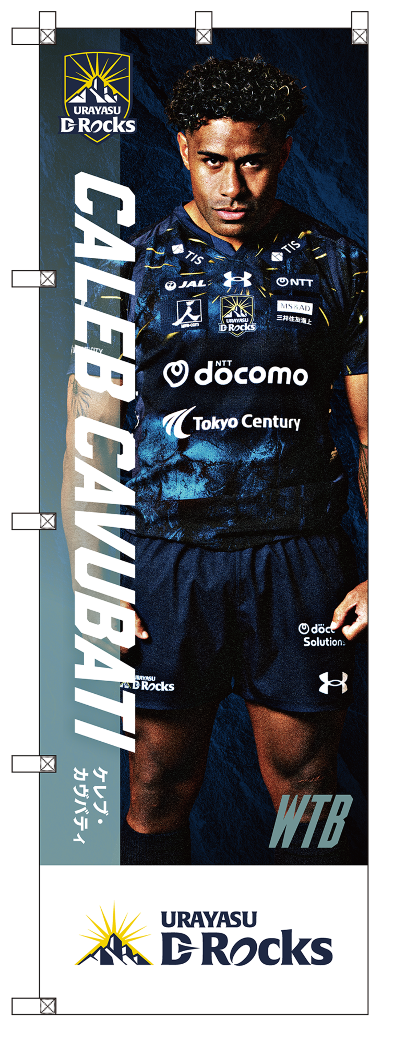 【受注予約商品】選手のぼり（CTB/WTB/FB）