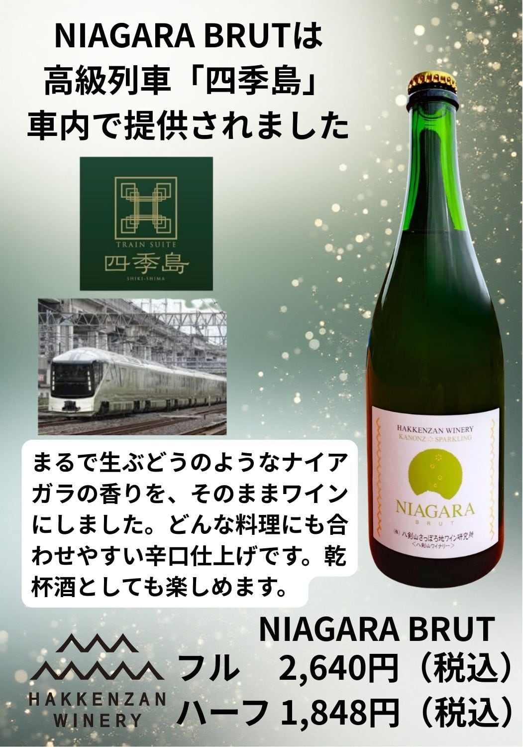 ALL ITEM | 八剣山ワイナリー