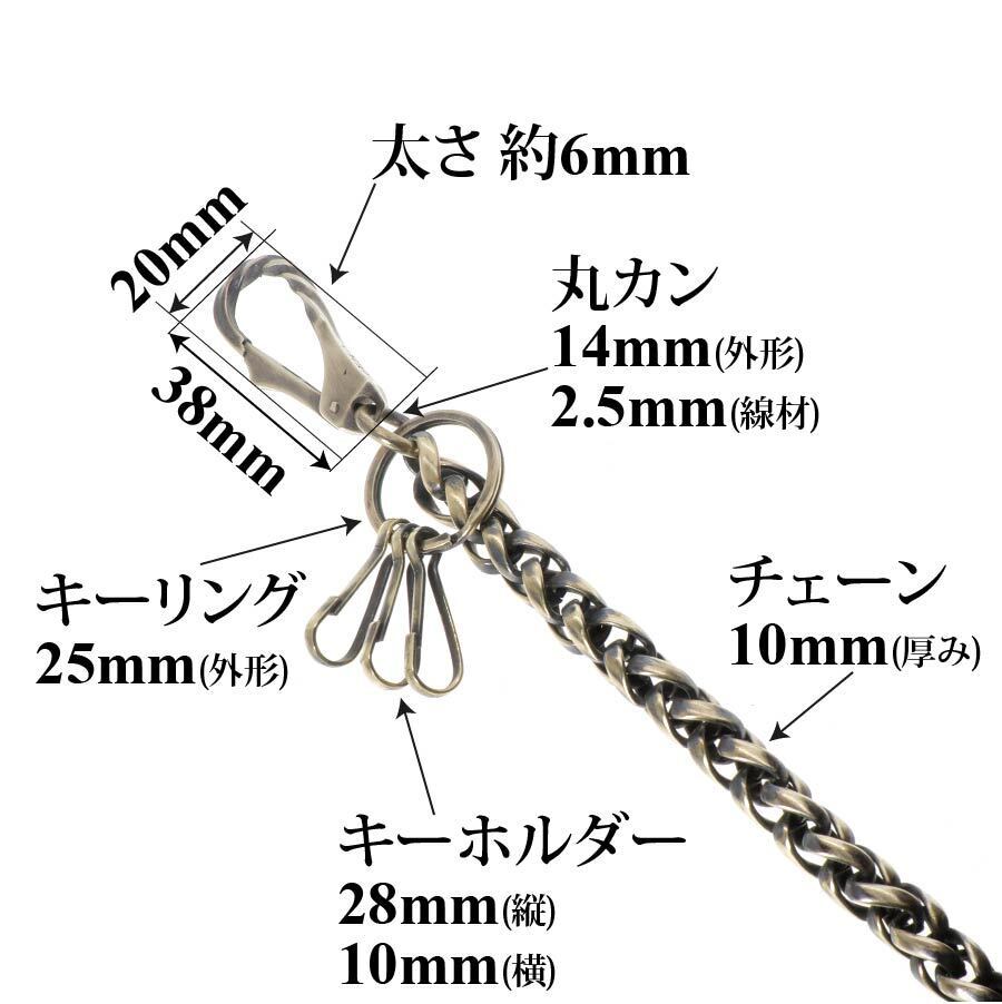 真鍮 ブラス ウォレットチェーン 編み込み オリジナル 燻し加工 BRASS