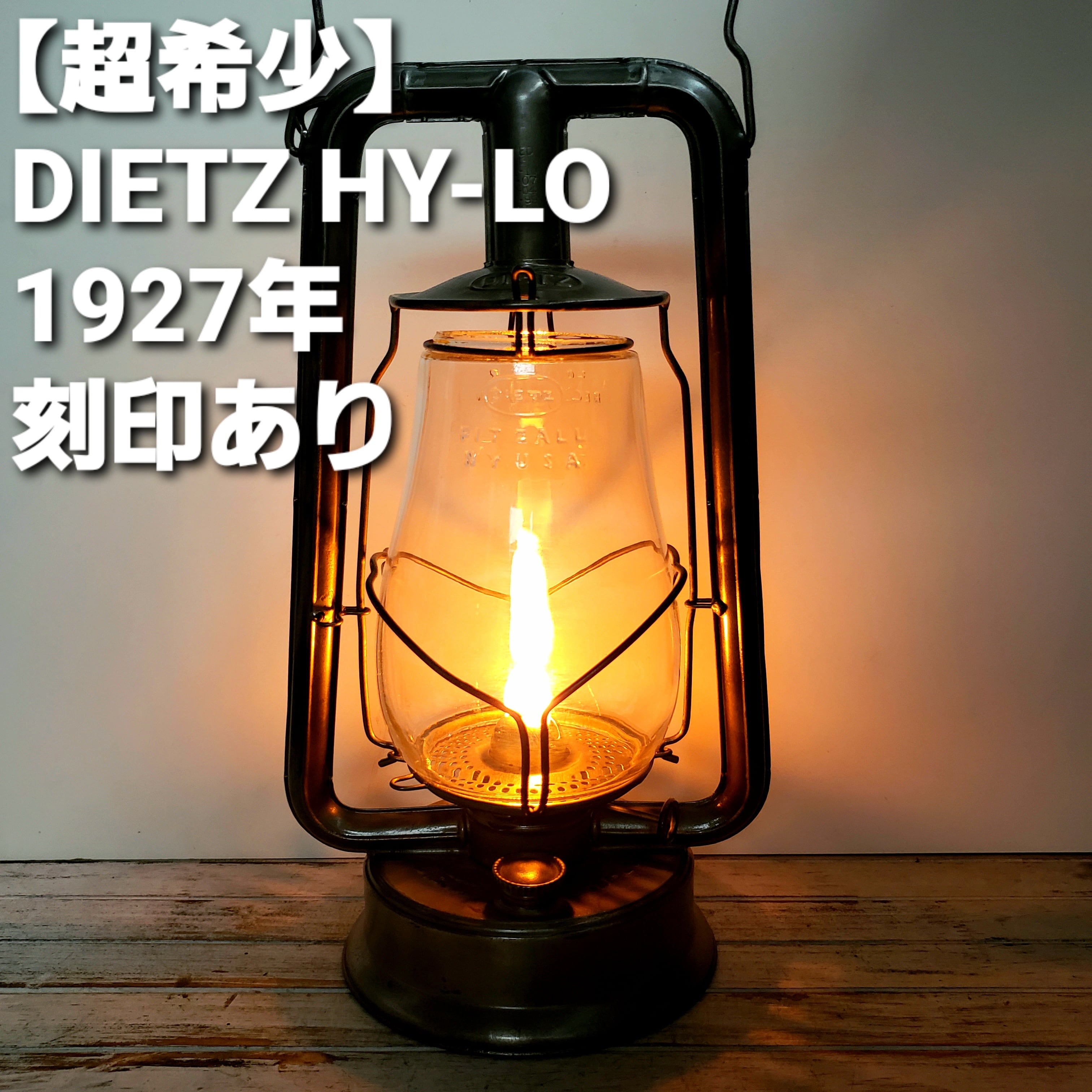 デイツ ランタン モナーク 1952年 DIETZ MONARCH ビンテージ