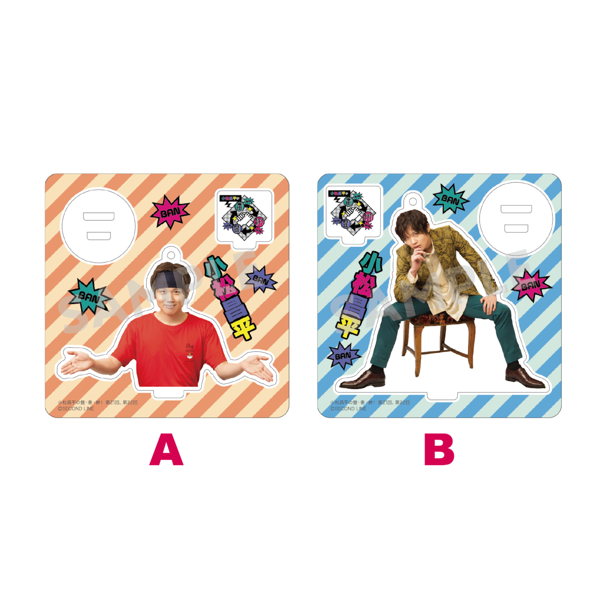 小松昌平の盤・番・絆! 第21回、第22回 開催記念 アクリルスタンド