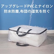 YOSTORYA 布団収納袋 ふとん 収納袋 大容量 （XXL-1個セット）布団袋 引っ越し ぬいぐるみ 衣類 洋服 収納ボックス 収納ケース ダークブルー 持ち手とファスナー付き 强荷重：50KG 透明 押入れ収納袋 70x50x30cm
