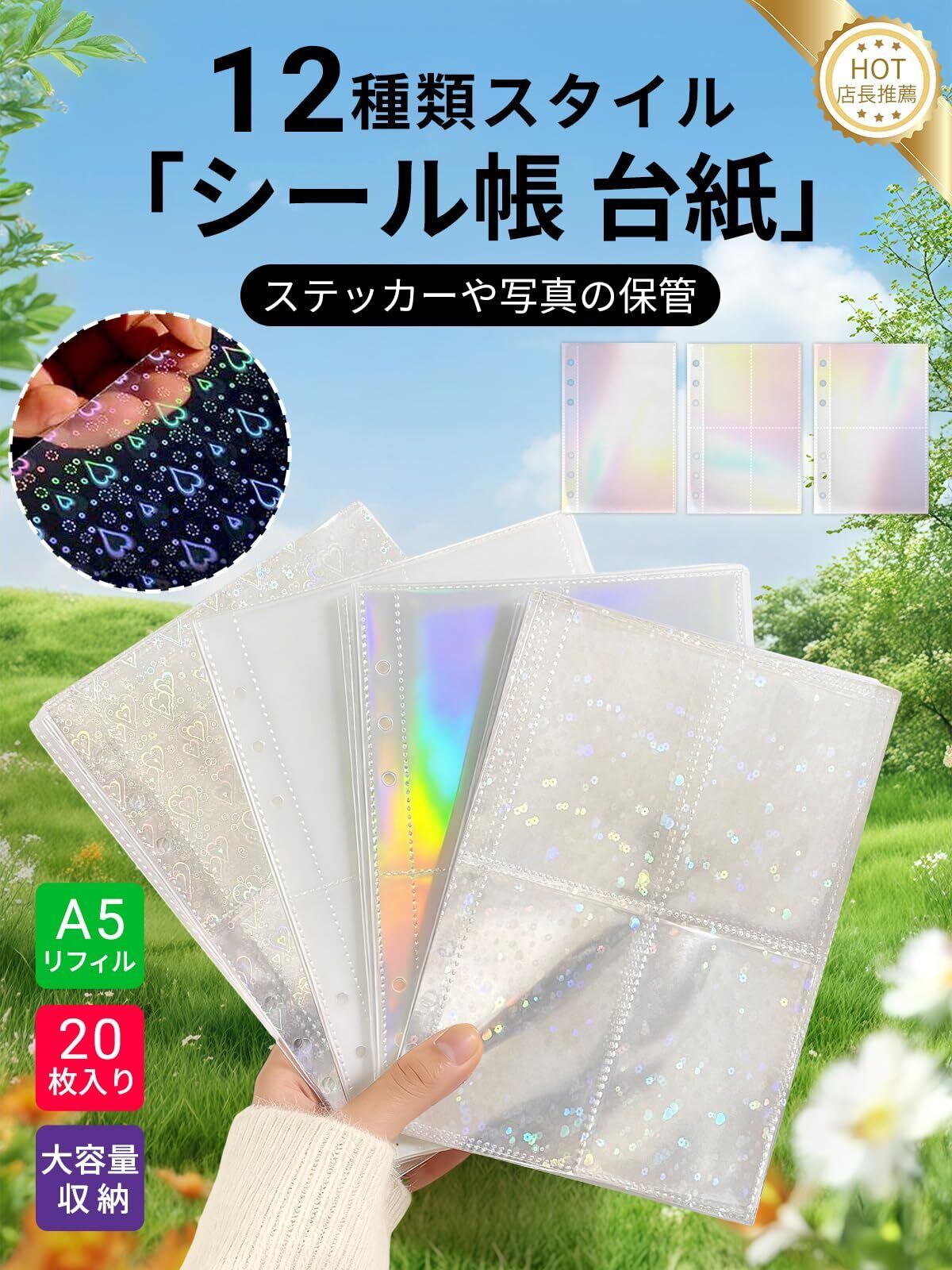 ババ・バスオnimoca（台紙・クリアファイル・シール・袋付き） 在庫処分】aninako シール帳 リフィル シール台紙 20枚入 A5 6穴