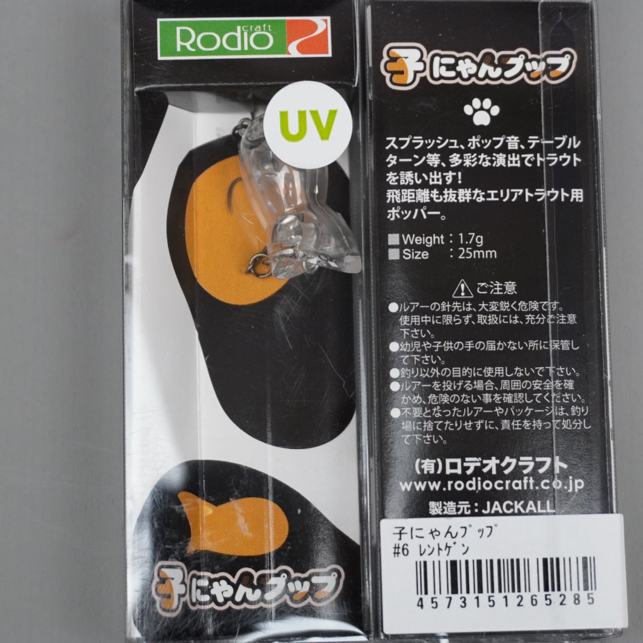 ロデオクラフト 子にゃんプップ エリアホッパー | ほその釣具店