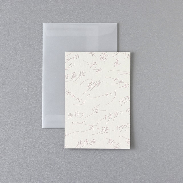桜の活版カード（封筒付き）