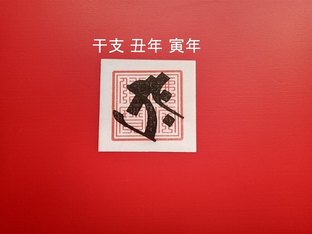 ★限定ご奉仕★最強護身符☆八大観音干支【虚空蔵菩薩☆寅とら/タラーク】❤️ ☆限定ご奉仕☆最強護身符☆八大観音干支【虚空蔵菩薩☆寅