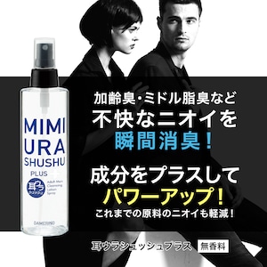 公式ショップならいつでも20%OFF!!　耳ウラシュッシュプラス200ml