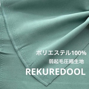 ★NY411◆2.1m◆ポリエステル100%弱起毛圧縮生地◆