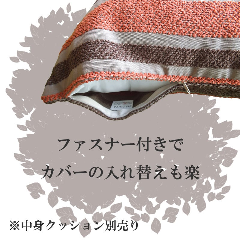 シュニール ストライプ クッションカバー 45×45㎝ オレンジ グリーン