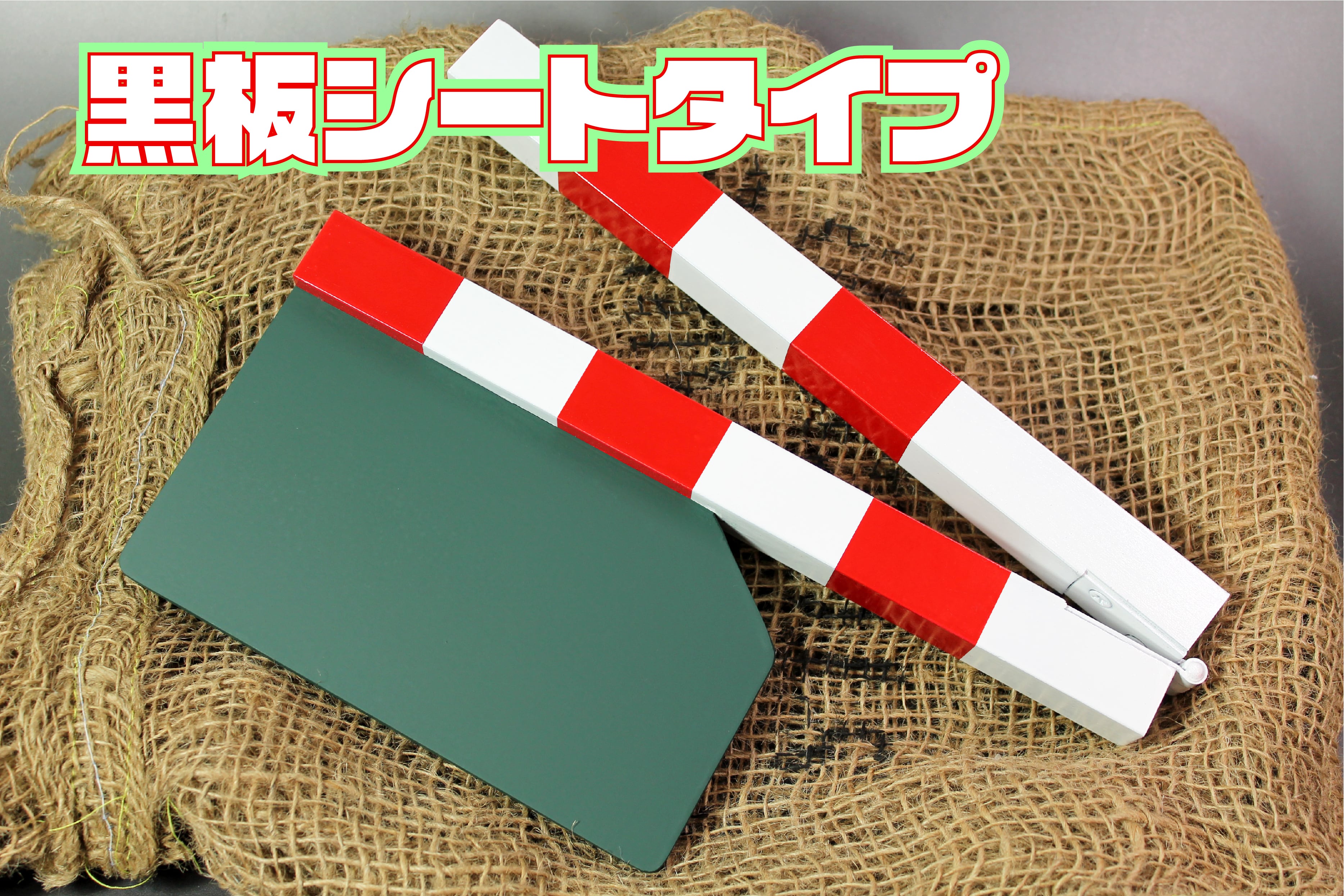 カチンコ | キネマストア（撮影現場グッズ販売）