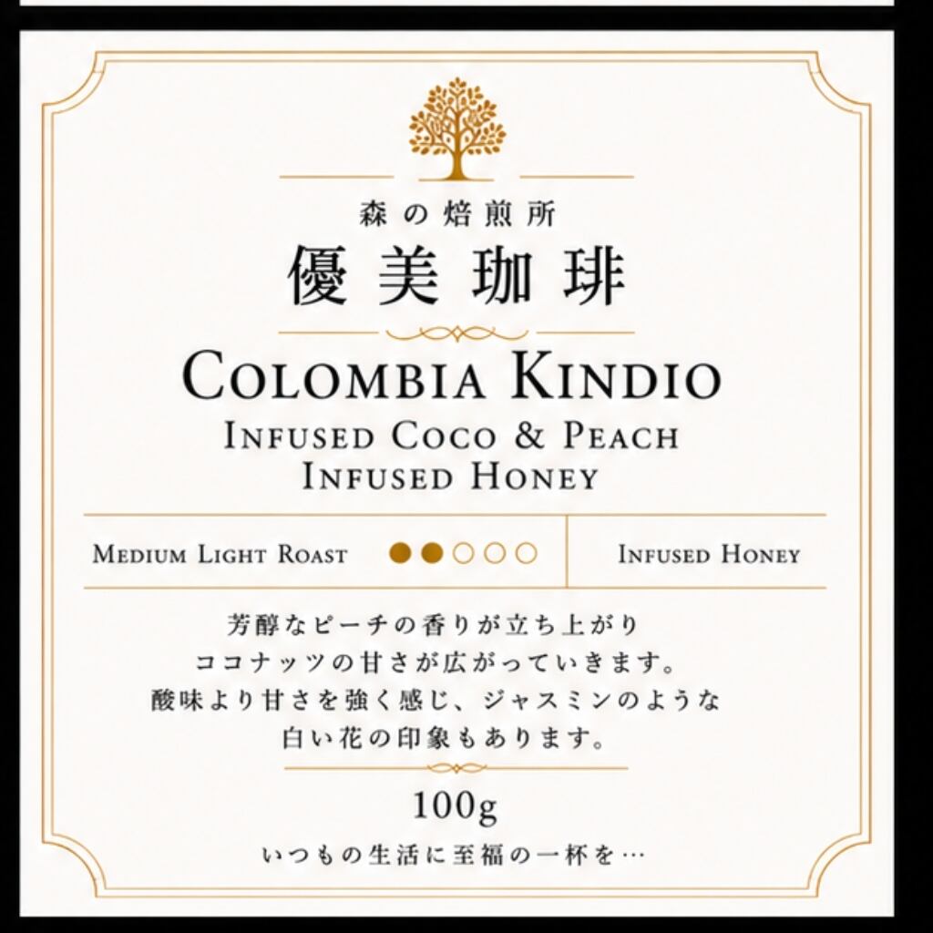 コロンビア】PREMIUM SERIES 常夏トロピカル！キンディオ インフューズ