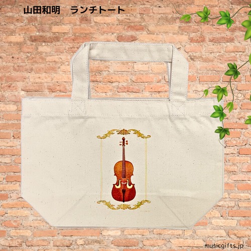 ランチトート 山田和明「さえずり」バイオリン