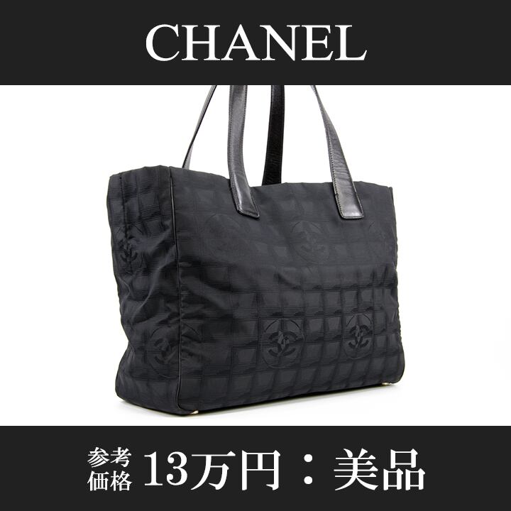 【本物・送料無料・美品】CHANEL・シャネル・トートバッグ(ニュートラベルライン・人気・綺麗・黒・ブラック・女性・メンズ・A698)