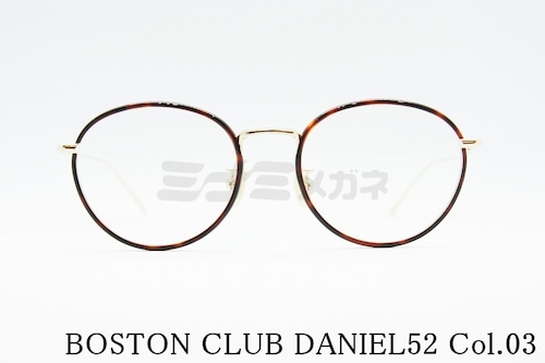 【鈴木奈々さん着用モデル】BOSTON CLUB DANIEL52 col.03 セル巻き 丸メガネ ボストン ボストンクラブ