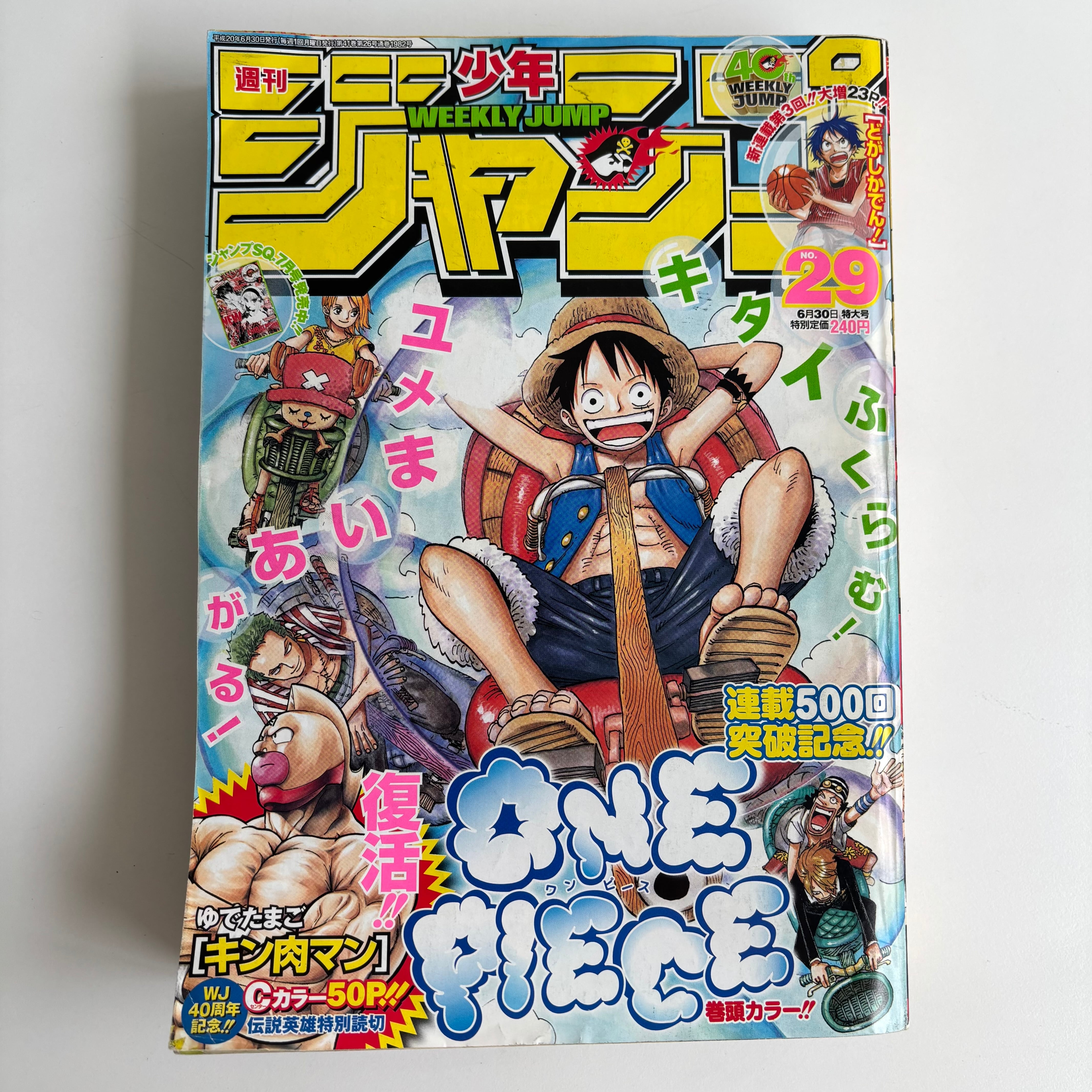 週刊少年ジャンプ2008年　29号 巻頭カラーONE PIECE 週刊少年ジャンプ 2008年 29号 集英社 ONEPIECE 巻頭カラー キン肉マン