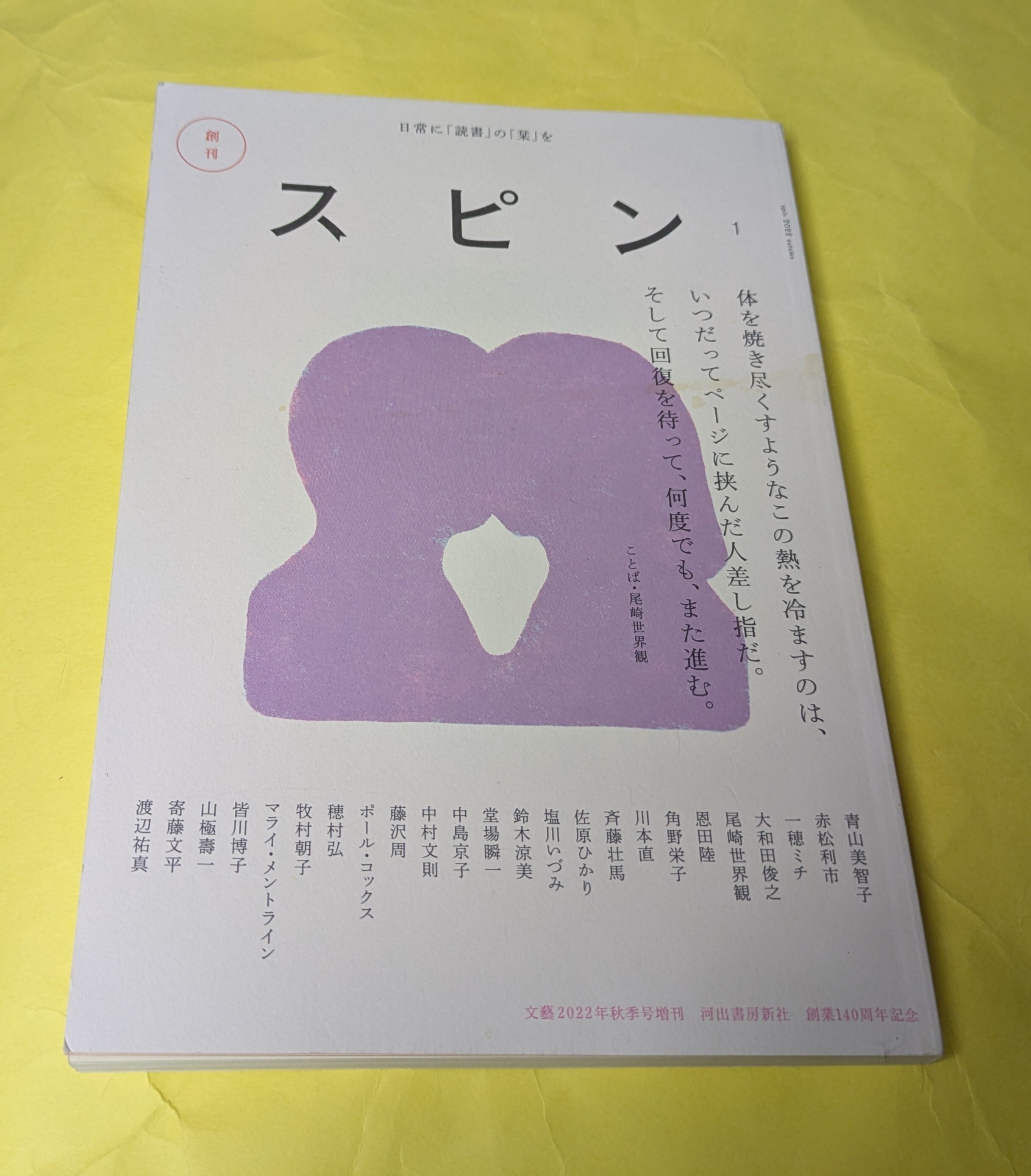 スピン」第1号 | ら・むだ書店