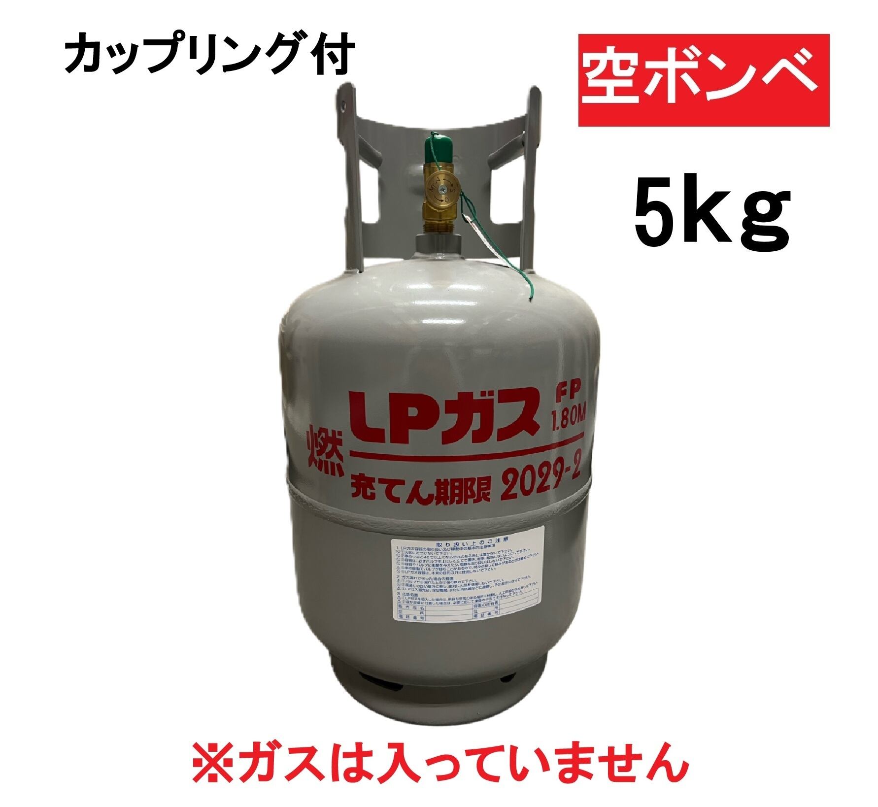 カップリング付ガスボンベ 5kg