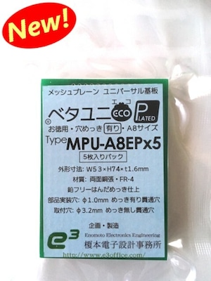 【5枚入り】 ベタユニECO-P A8サイズ MPU-A8EPx5