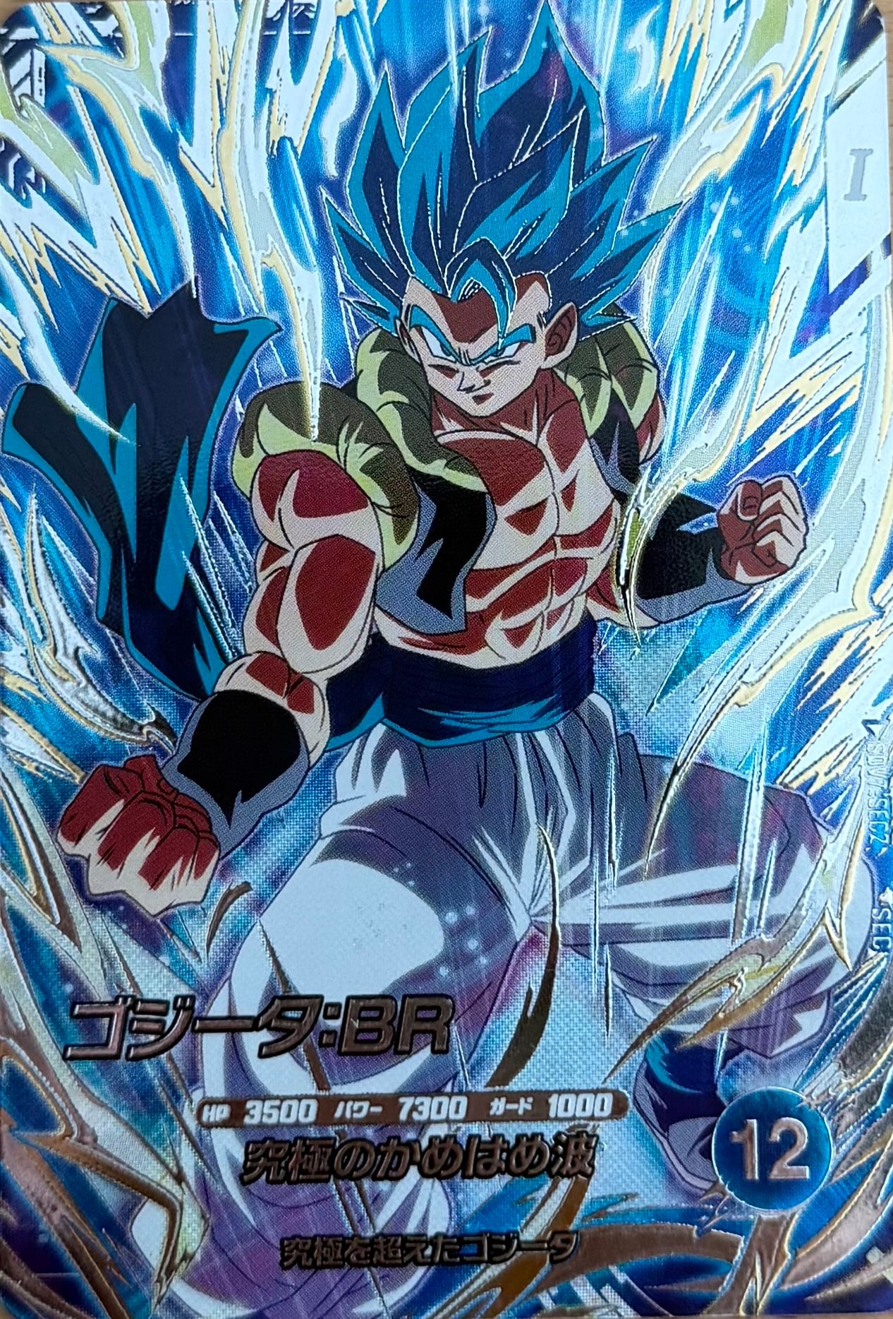 SDV7-SEC2 ゴジータ:BR SEC★