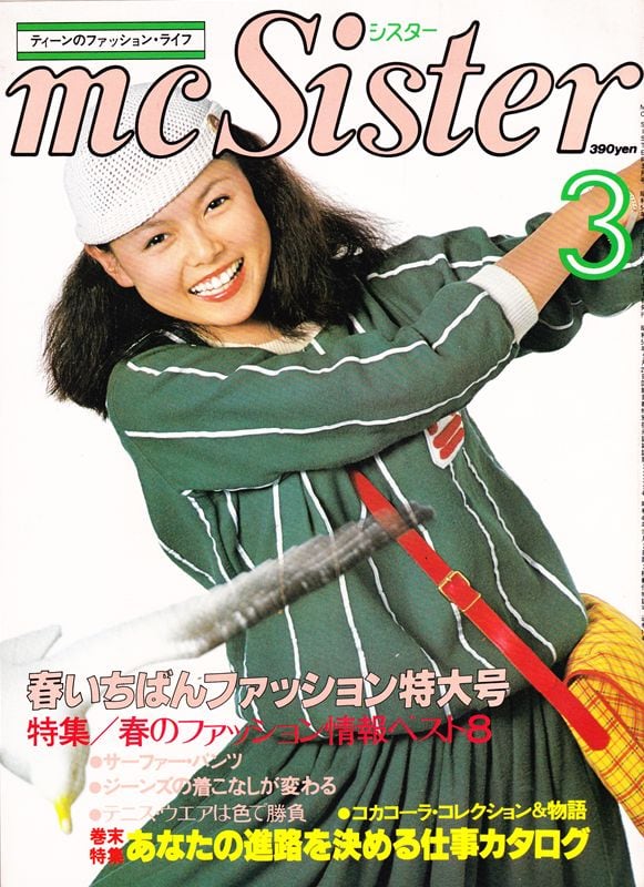 mcSister  雑誌 mcsister エムシーシスター mc sister 1998年 3月 Y2K - メルカリ