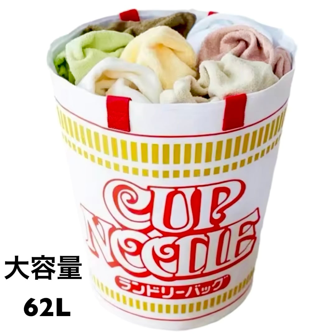 大容量62L カップヌードル ランドリーバッグ ランドリーバスケット
